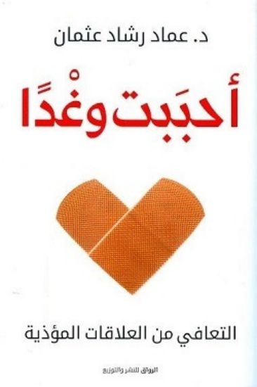 صورة احببت وغداً